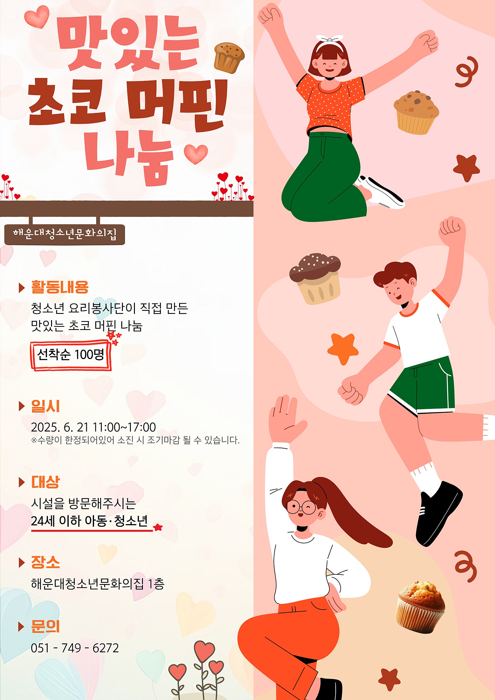 맛있는 초코머핀 나눔