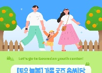 [토요 늘봄] 가족 굿즈 솜씨당