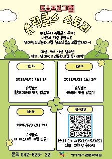 슈링클스 스토리