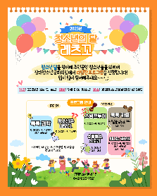 청소년의달 레츠꼬