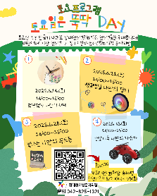 토요일은 뚝딱Day
