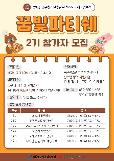 중구청소년수련관 '미래적성분석 꿈빛파티쉐 2기’
