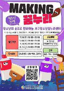 Making 꿈누리
