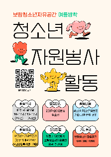 청소년 자원봉사활동