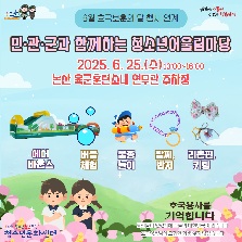 2025년 논산시청소년어울림마당 