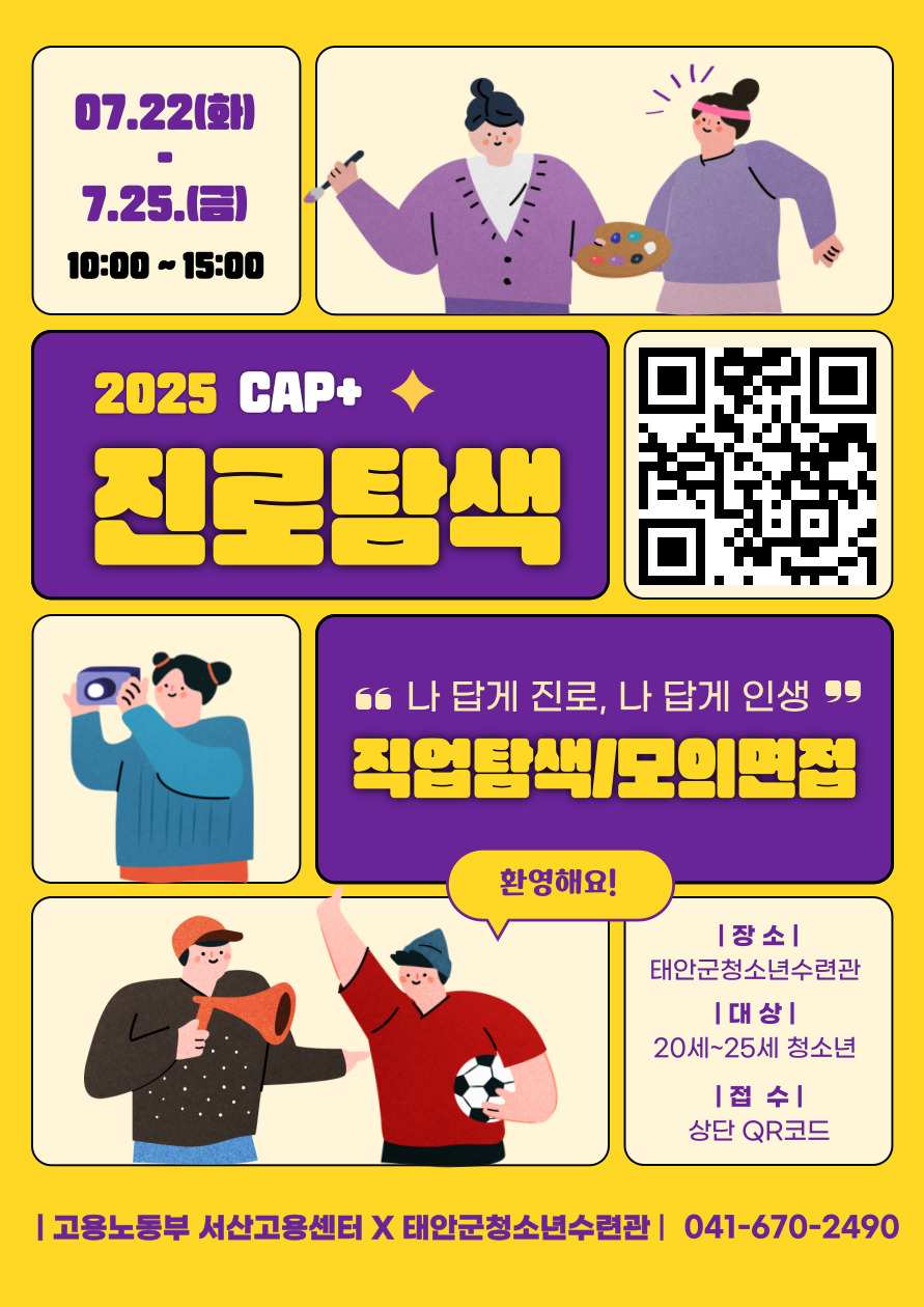 나 답게 진로, 나 답게 인생