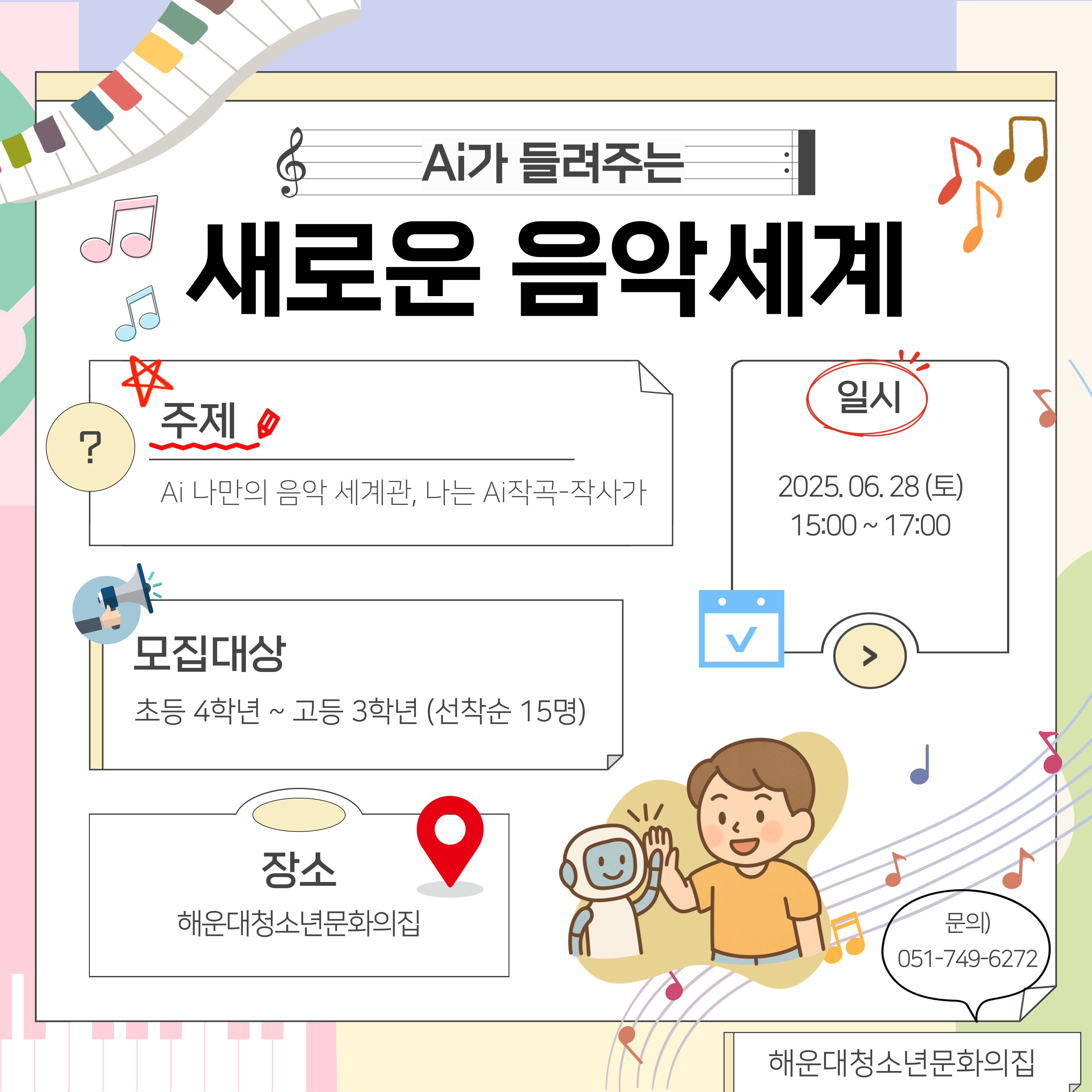 Ai 나만의 음악 세계관, 나는 Ai 작곡/작사가