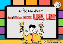 놀이로 배우는 경제교육〔내돈, 내관〕