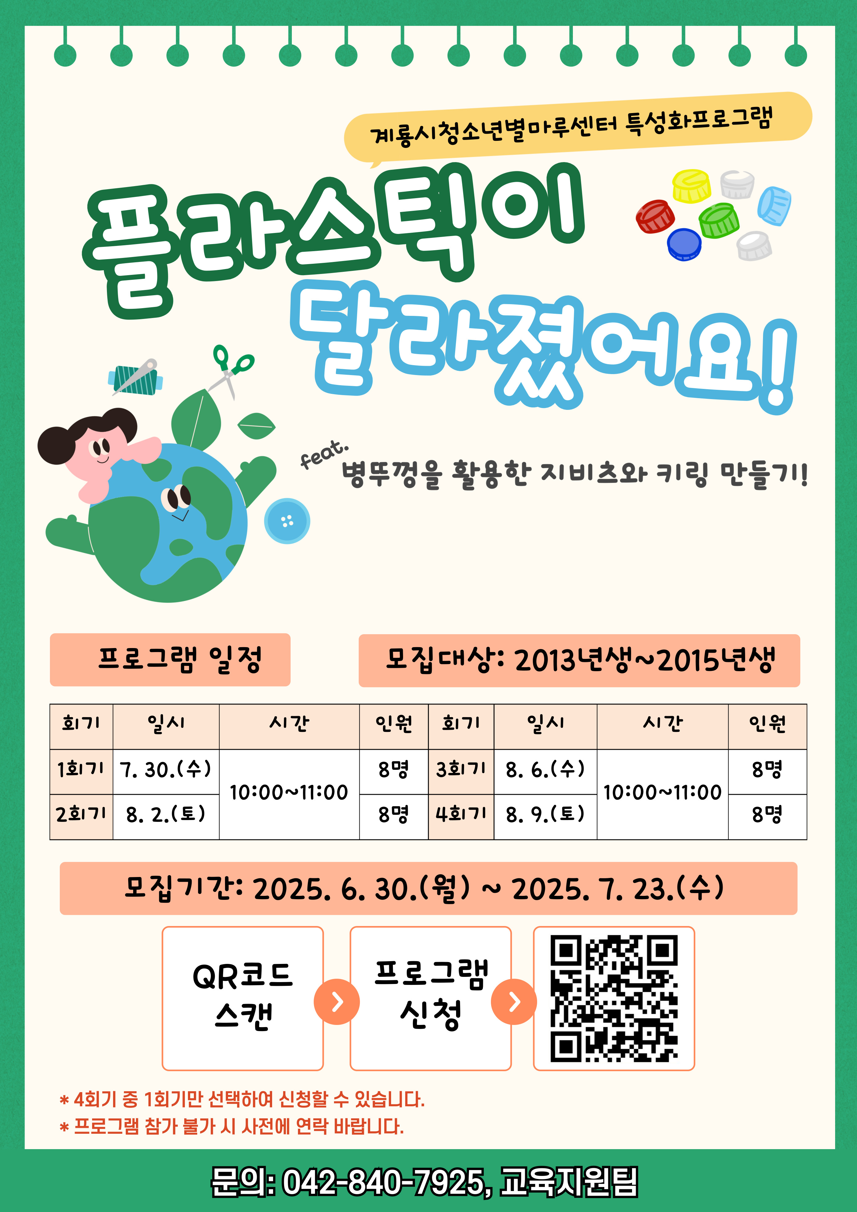 플라스틱이 달라졌어요!