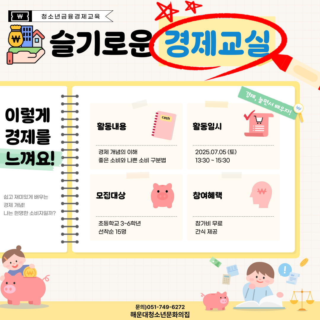 슬기로운 경제교실