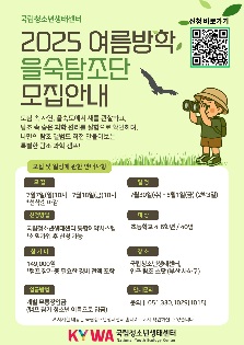 (초등 개별모집형) 을숙탐조단(N.B.A) 캠프