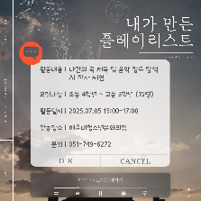 내가 만든 플레이리스트