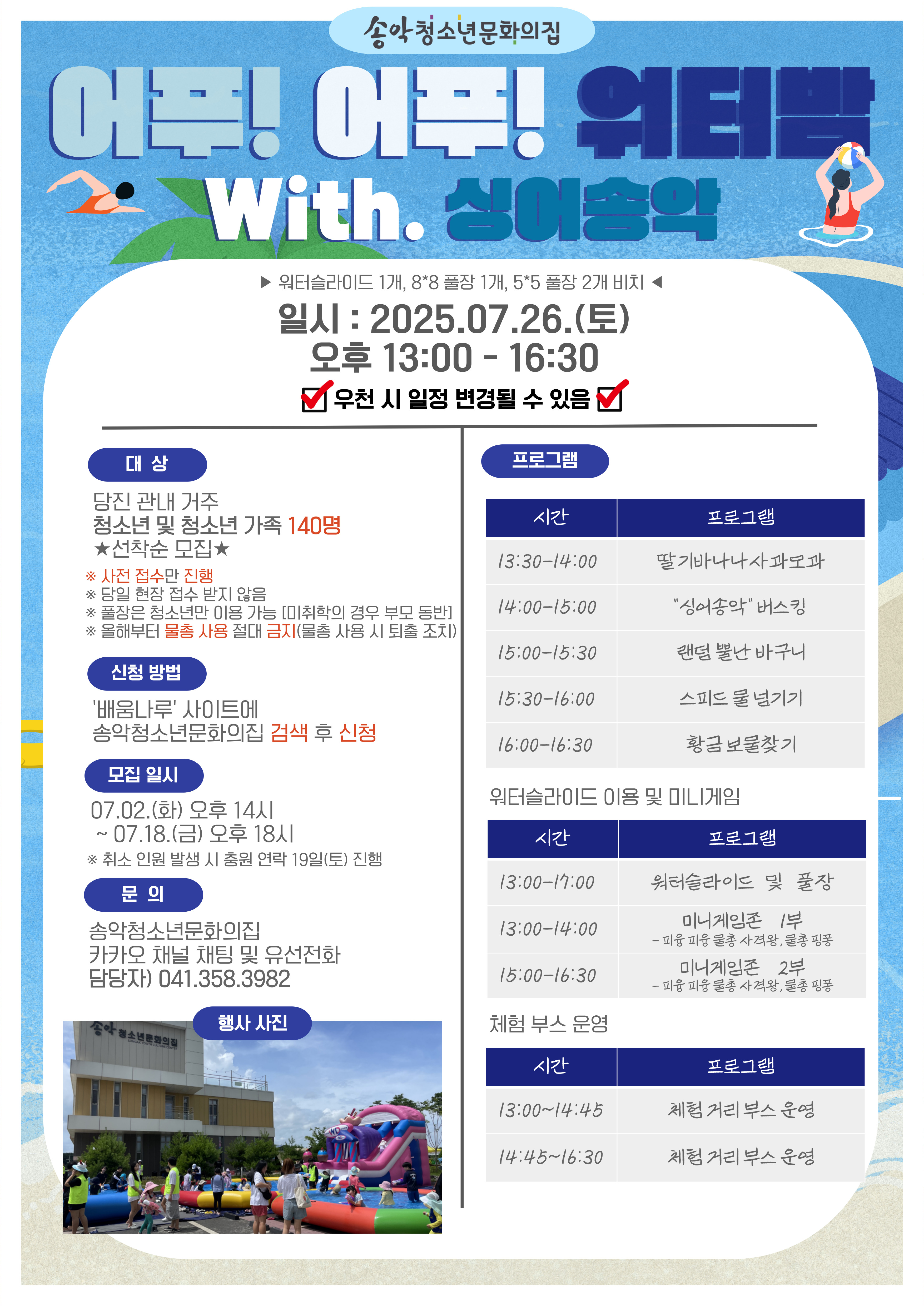 [송악청소년문화의집] 2025년 