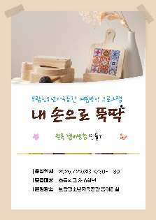 여름방학 프로그램 '내손으로 뚝딱(원목 냄비받침)'