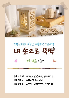여름방학 프로그램 '내손으로 뚝딱(원목 호롱불)'
