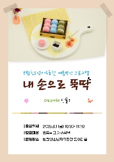 여름방학 프로그램 '내손으로 뚝딱(미니어쳐)'
