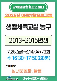 [2025년 여름방학특강] 생활체육교실 농구