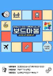 여름방학 프로그램(창의력 쑥쑥 보드마불