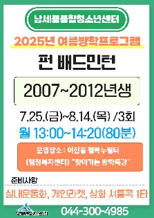 [2025년 여름방학특강] 펀 배드민턴