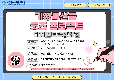 기장 특산물 굿즈 만들기 프로젝트(디지털드로잉체험)