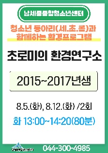 [환경기획단] 초롬이의 식물연구소