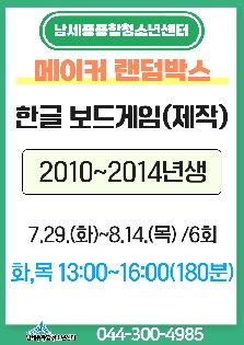 [메이커 랜덤 박스] 규칙 보드게임(제작)