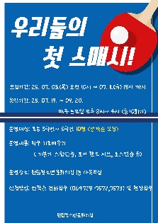 우리들의 첫 스매시