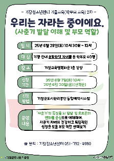 기틀교육 2차(우리는 자라는 중이에요. - 사춘기 발달 이해 및 부모 역할)