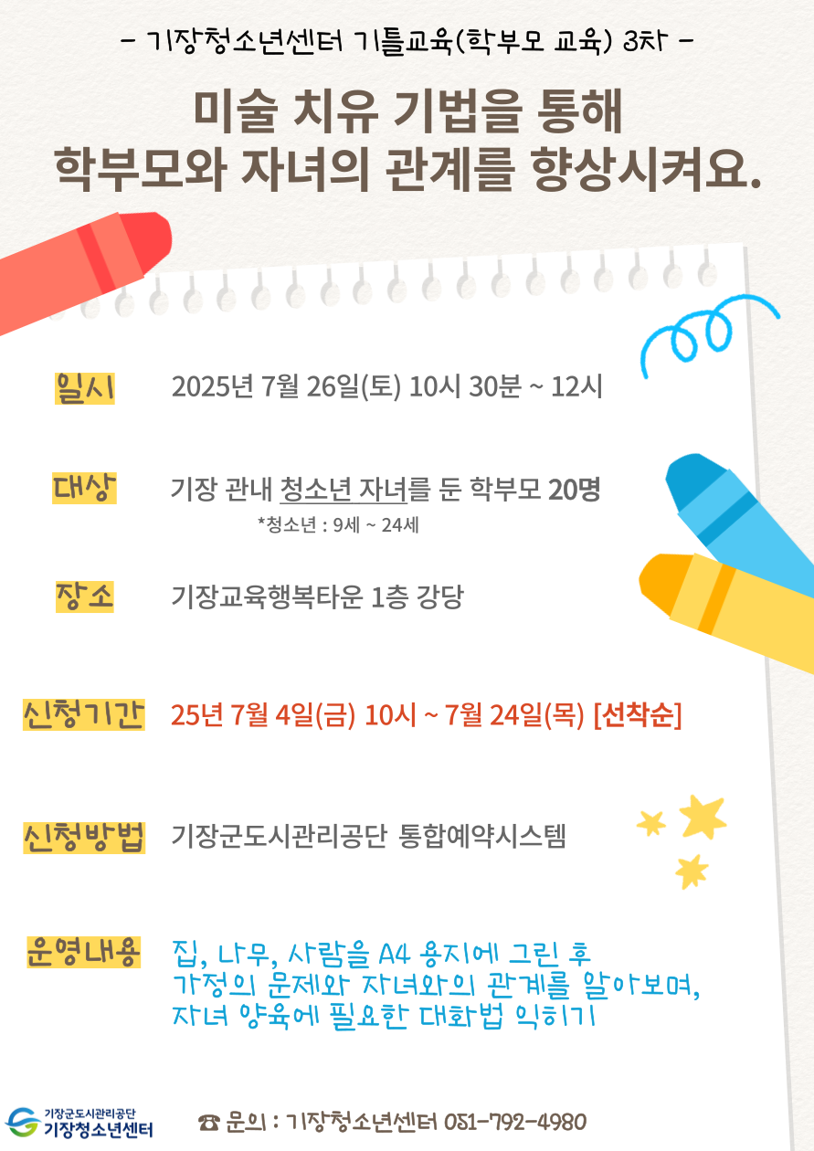 기틀교육 3차  (미술 치유 기법을 통해 학부모와 자녀의 관계를 향상시켜요.) 