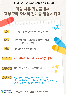 기틀교육 3차  (미술 치유 기법을 통해 학부모와 자녀의 관계를 향상시켜요.) 