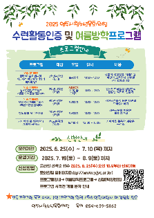 2025 영주시청소년문화의집 여름방학프로그램
