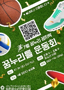 7월 꿈누리 꼼지락 - 꿈누리틀 운동회