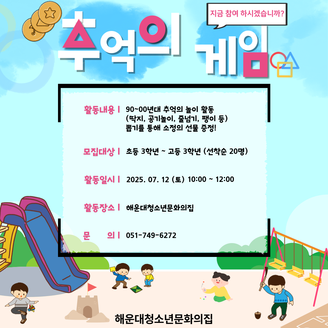추억의 게임