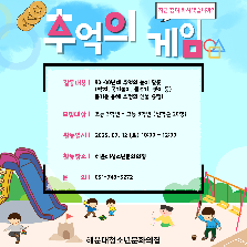 추억의 게임