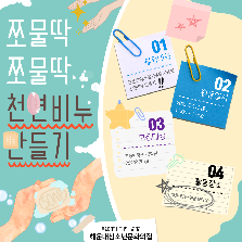 쪼물딱 쪼물딱 천연비누 만들기
