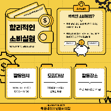합리적인 소비실험