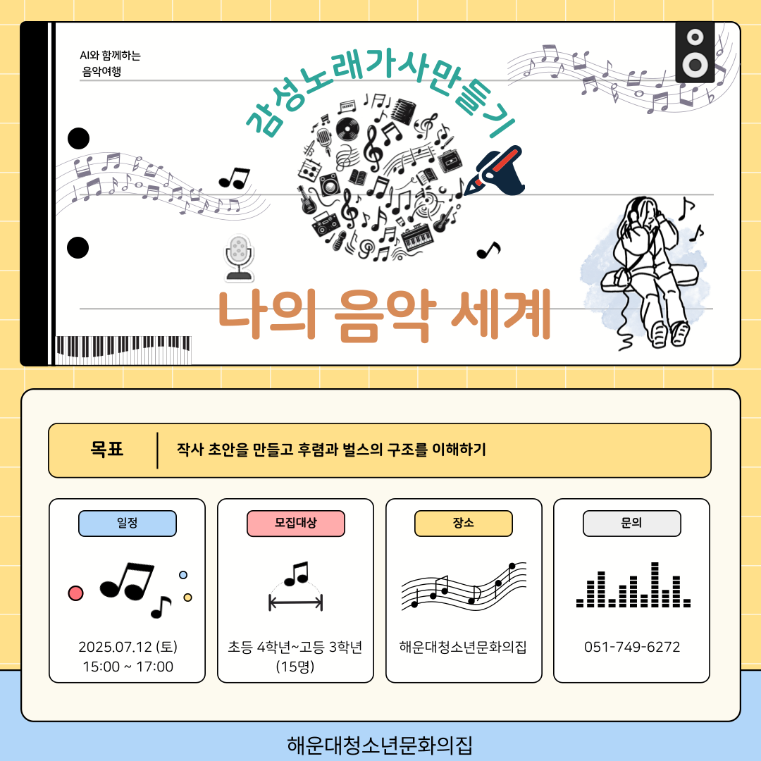 나의 음악 세계