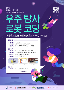우주 탐사 로봇 코딩