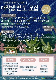 2025 진로토크콘서트 "언니와 함께 꿈을! 시즌10" 대학생 멘토 모집