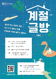 글쓰기 모임 계절글방 여름편