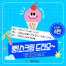 꿈틀데이 6탄(여름방학 이벤트)