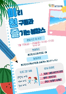 2025년 미(리)친(구들과)즐(기는) 봉캉스