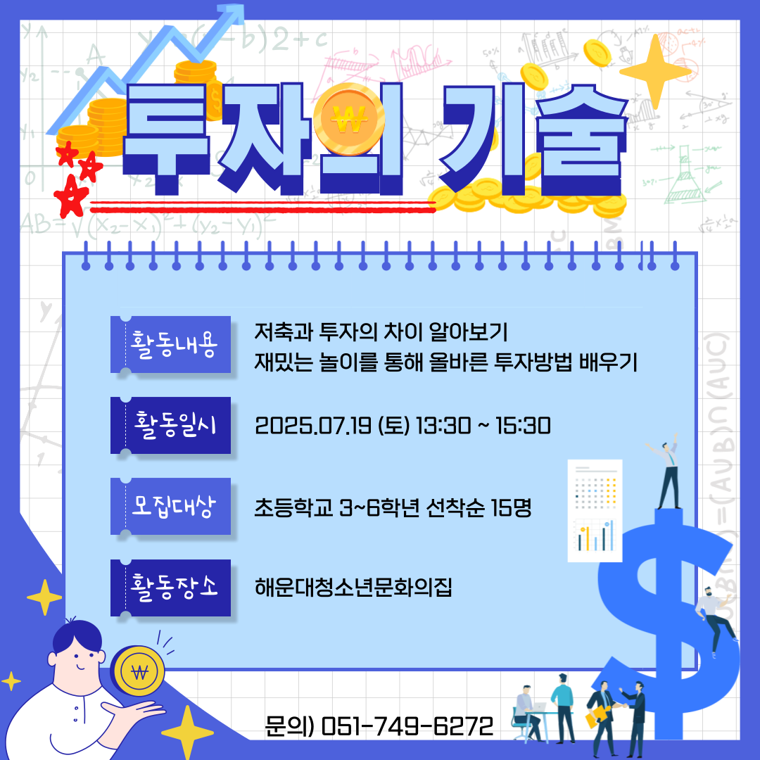 투자의 기술