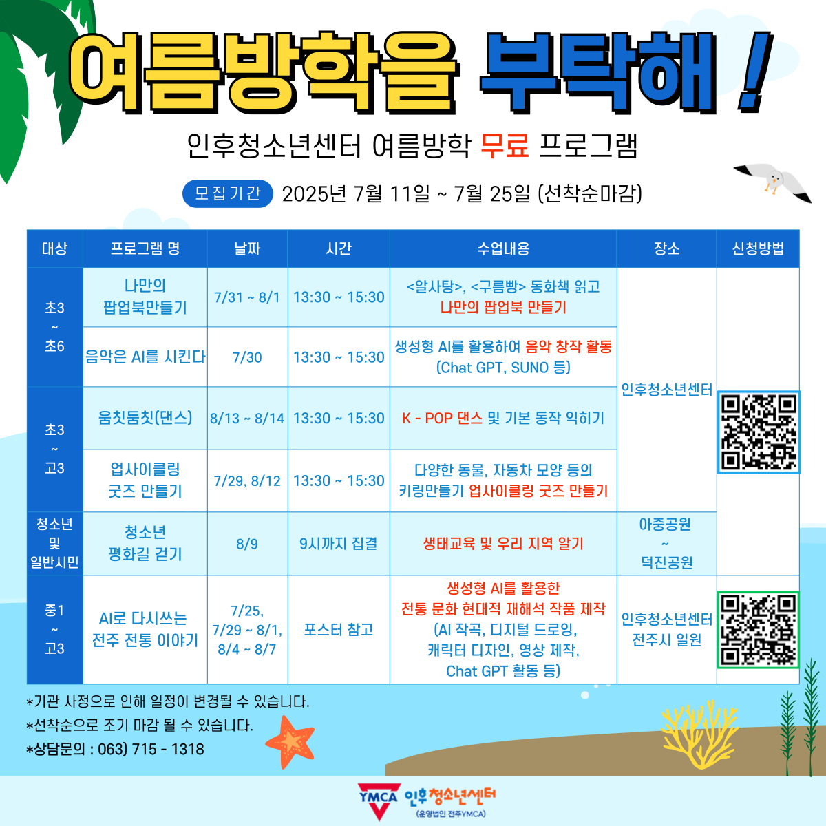 여름방학 프로그램