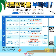 여름방학 프로그램