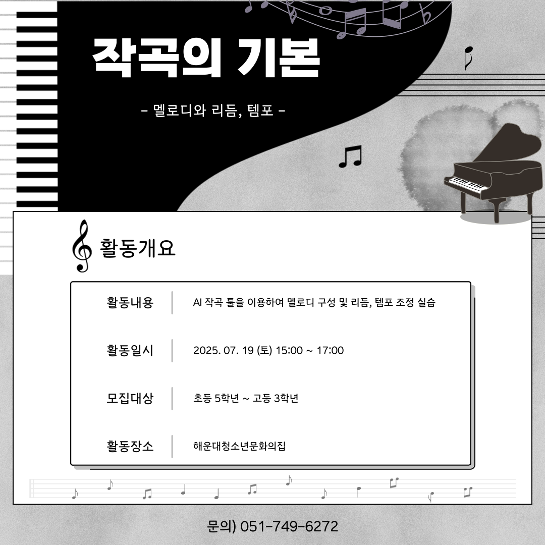 작곡의 기본