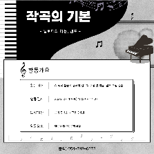 작곡의 기본