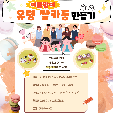 유령 쌀카롱 만들기