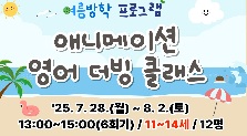 영어 애니메이션 더빙 클래스