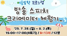 방송 스피치 크리에이터 체험기